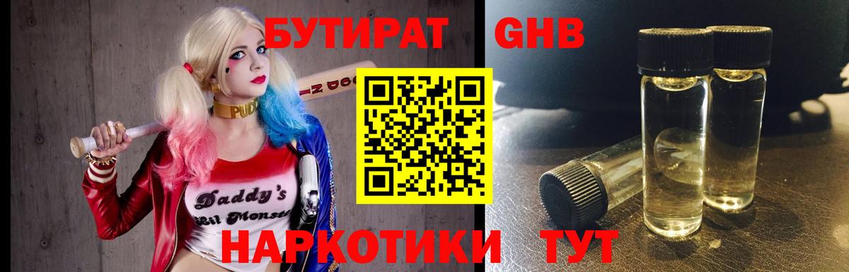 Чехов  БУТИРАТ  Вход с VPN  Бутират 99% 