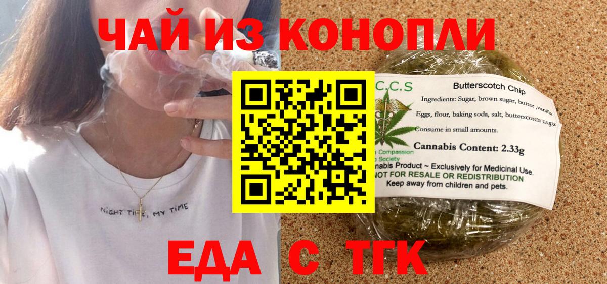 Чехов  Печенье с ТГК конопля  Вход с VPN 