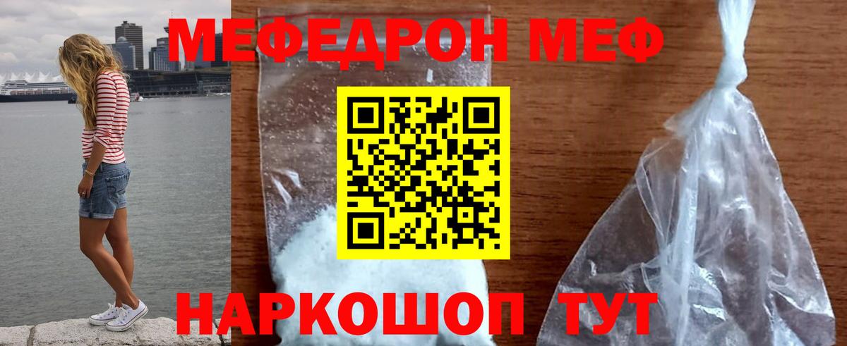 МЕФ кристаллы  Меф мяу мяу  Мефедрон  МЯУ-МЯУ  Вход с VPN  Чехов 